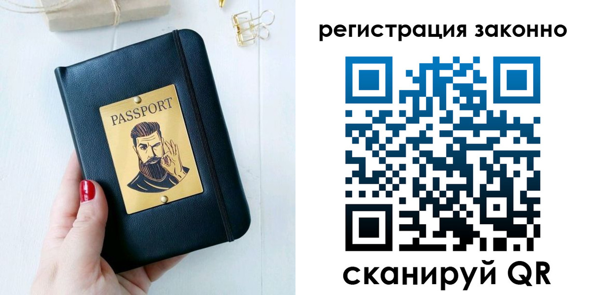 временная регистрация купить в Барабинске