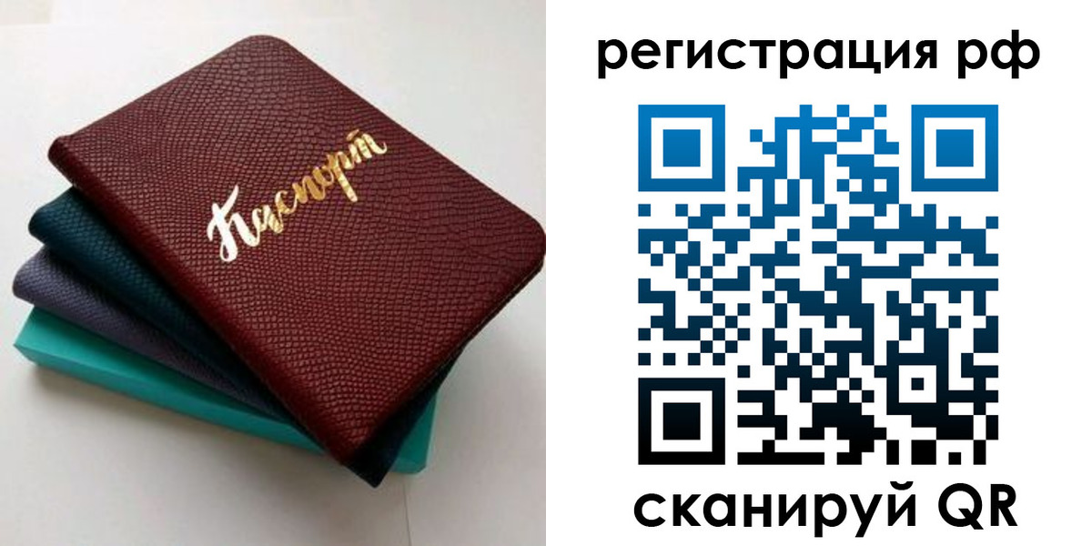 временная регистрация гарантия в Барабинске